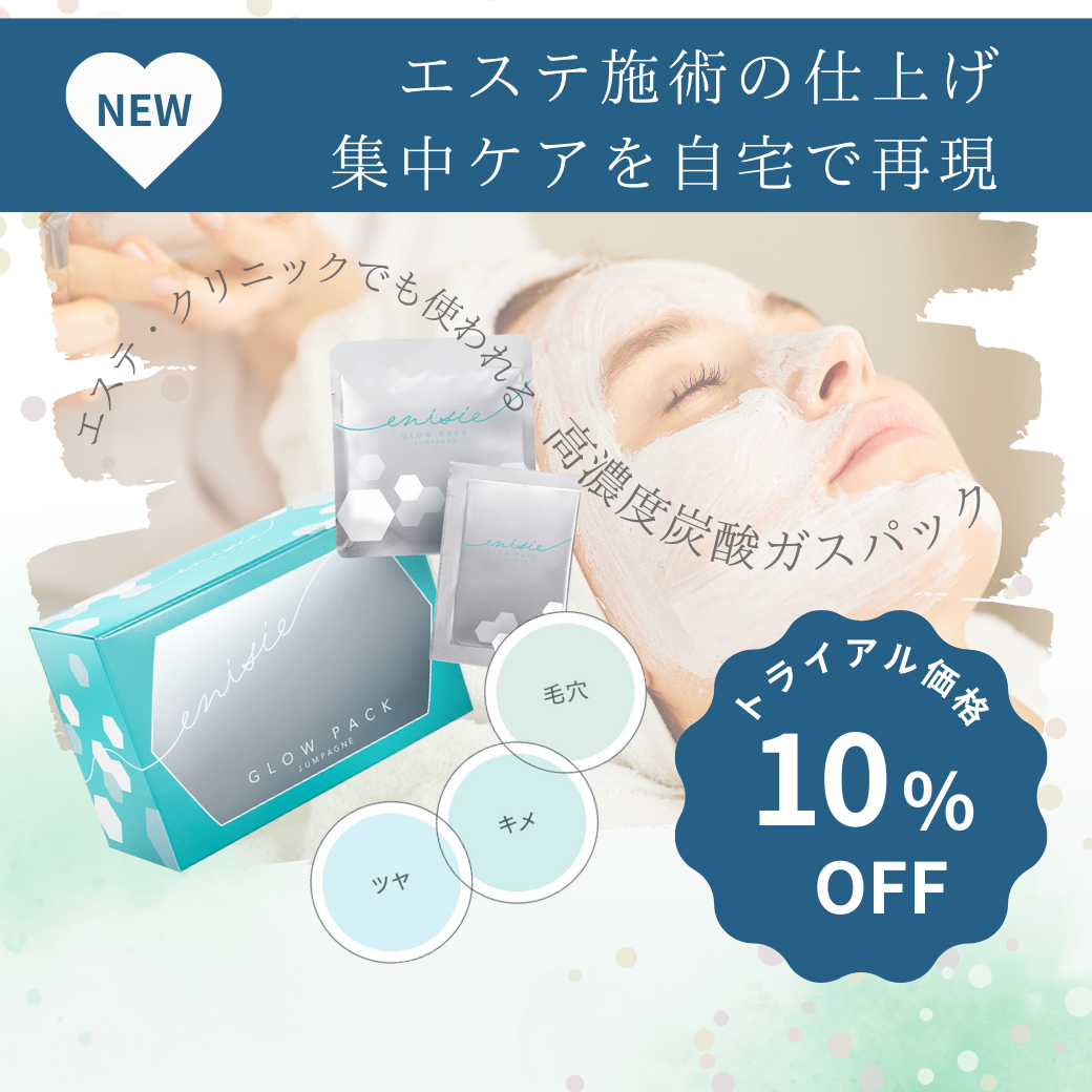 最終値下げ‼️エニシーグローパック 新品 80回分 楽天市場】【エニシー公式店】エニシー グローパック ジャンパーニュ