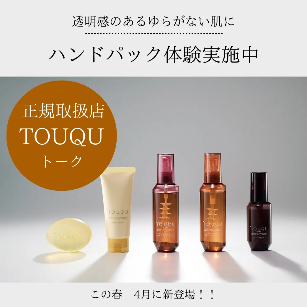 荻窪｜サロン専売スキンケアブランド《アジュバン『TOUQU トーク』》