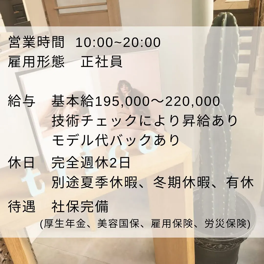 トリコで一緒に楽しく働きませんか？🌱𓂃 𓈒