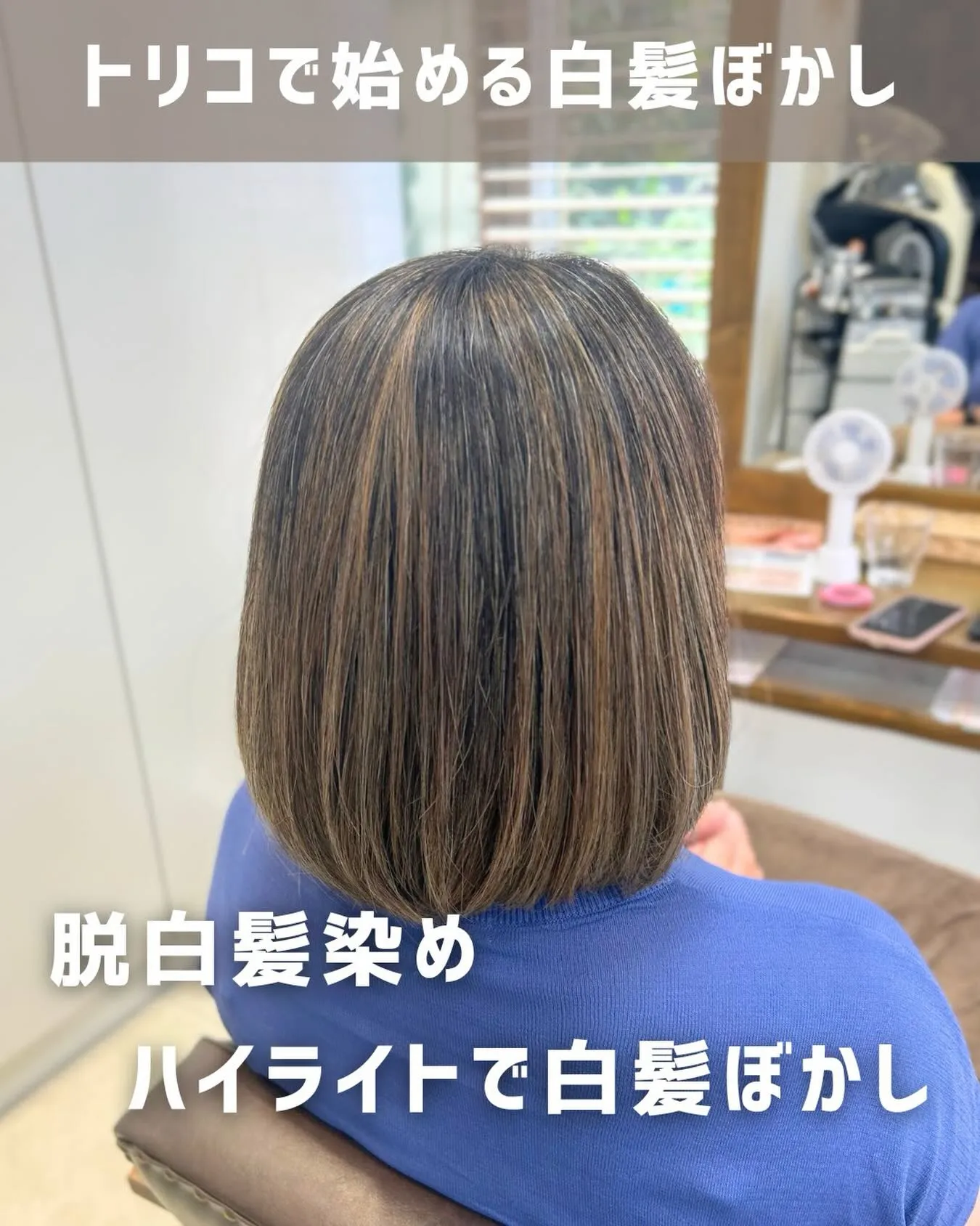 🎨【荻窪でハイライト・カラーなら美容室トリコ】にお任せくださ...