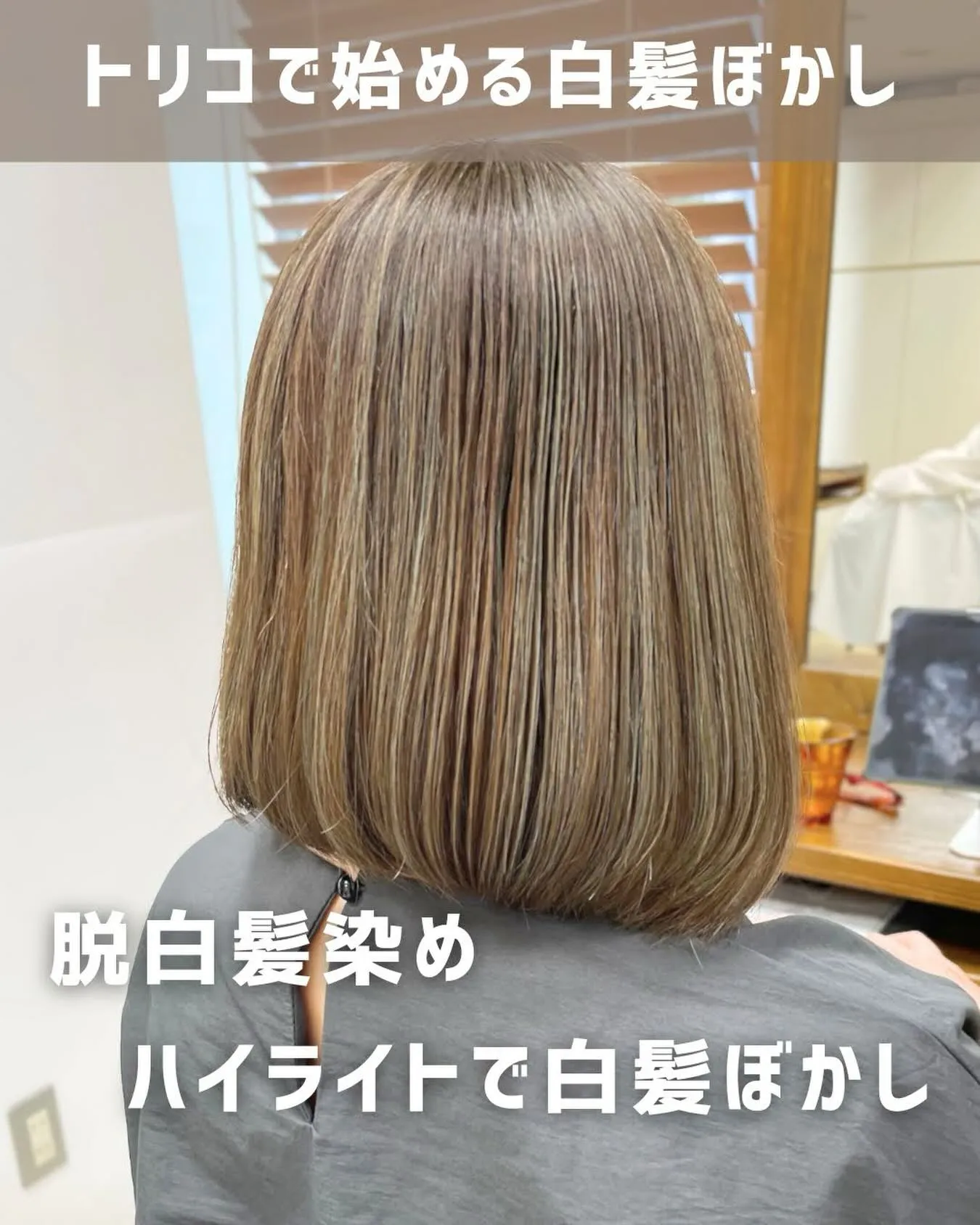 🎨【荻窪でハイライト・カラーなら美容室トリコ】にお任せくださ...