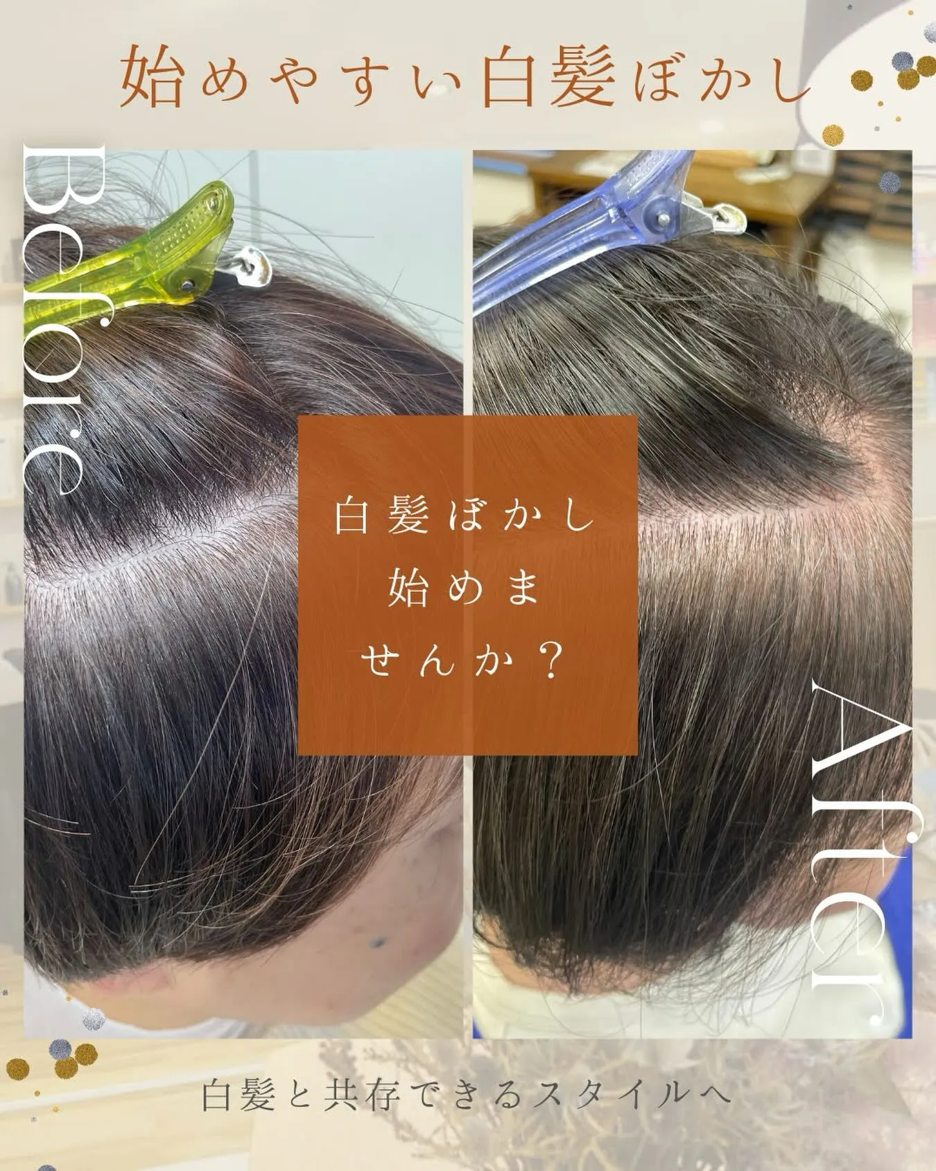 🎨【荻窪でハイライト・カラーなら美容室トリコ】にお任せくださ...