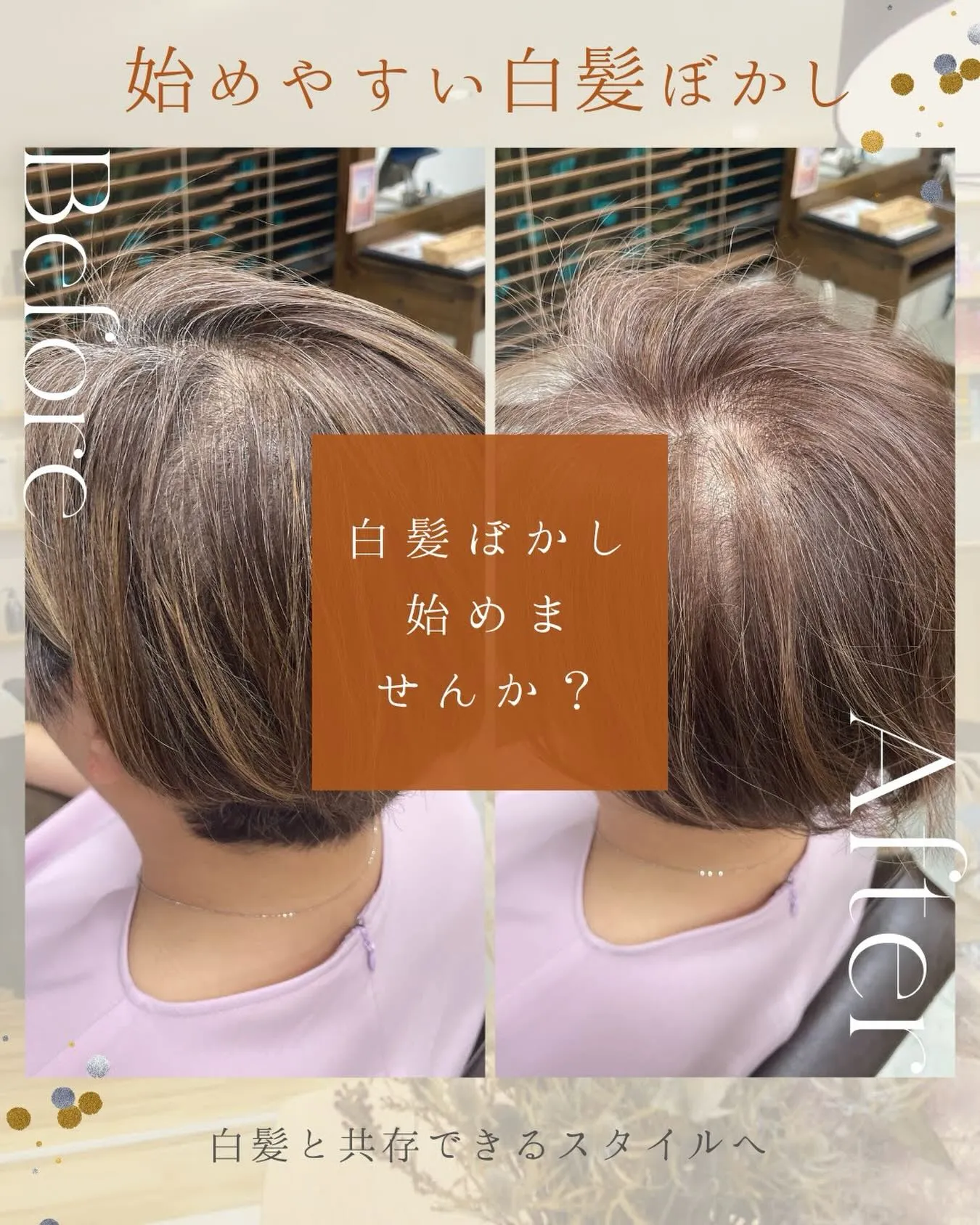 🎨【荻窪でハイライト・カラーなら美容室トリコ】にお任せくださ...