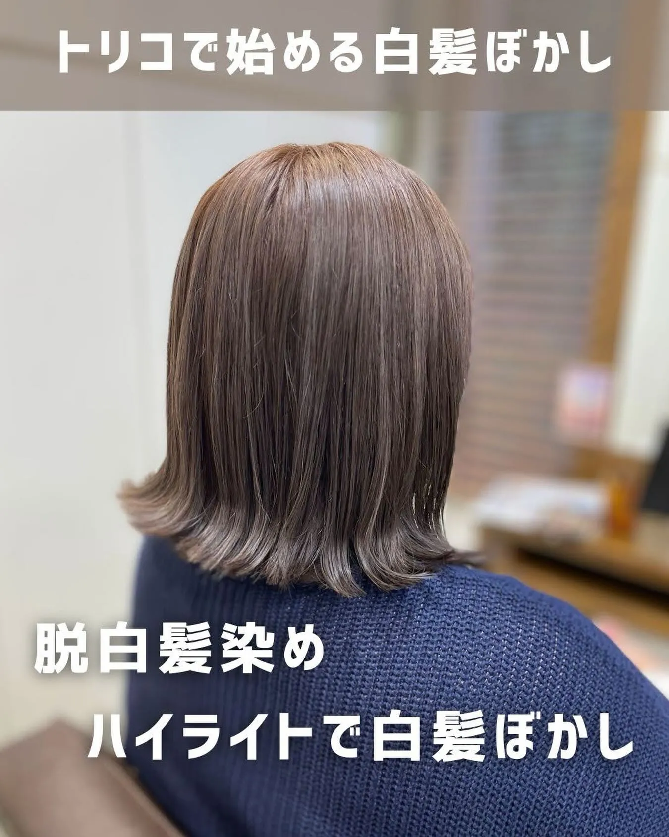 🎨【荻窪でハイライト・カラーなら美容室トリコ】にお任せくださ...
