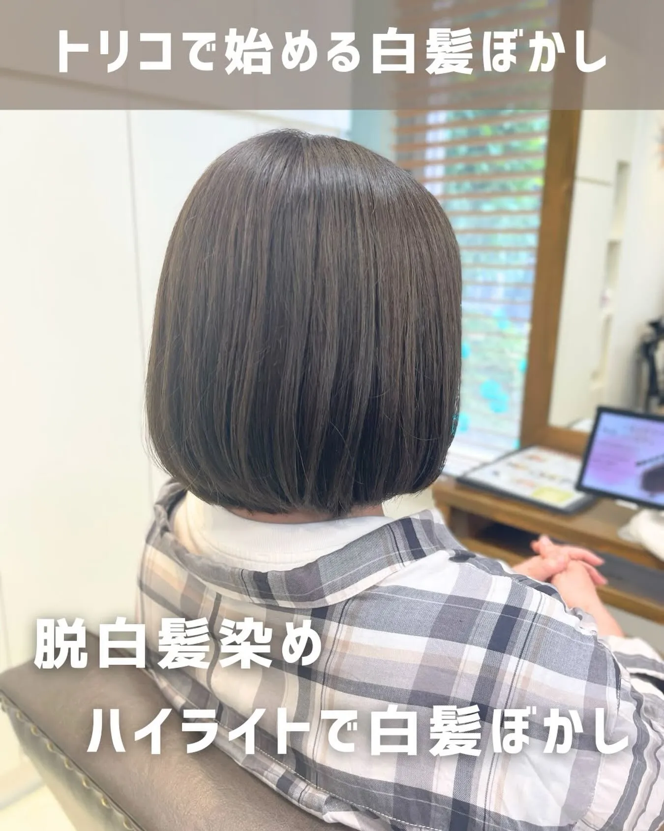 🎨【荻窪でハイライト・カラーなら美容室トリコ】にお任せくださ...