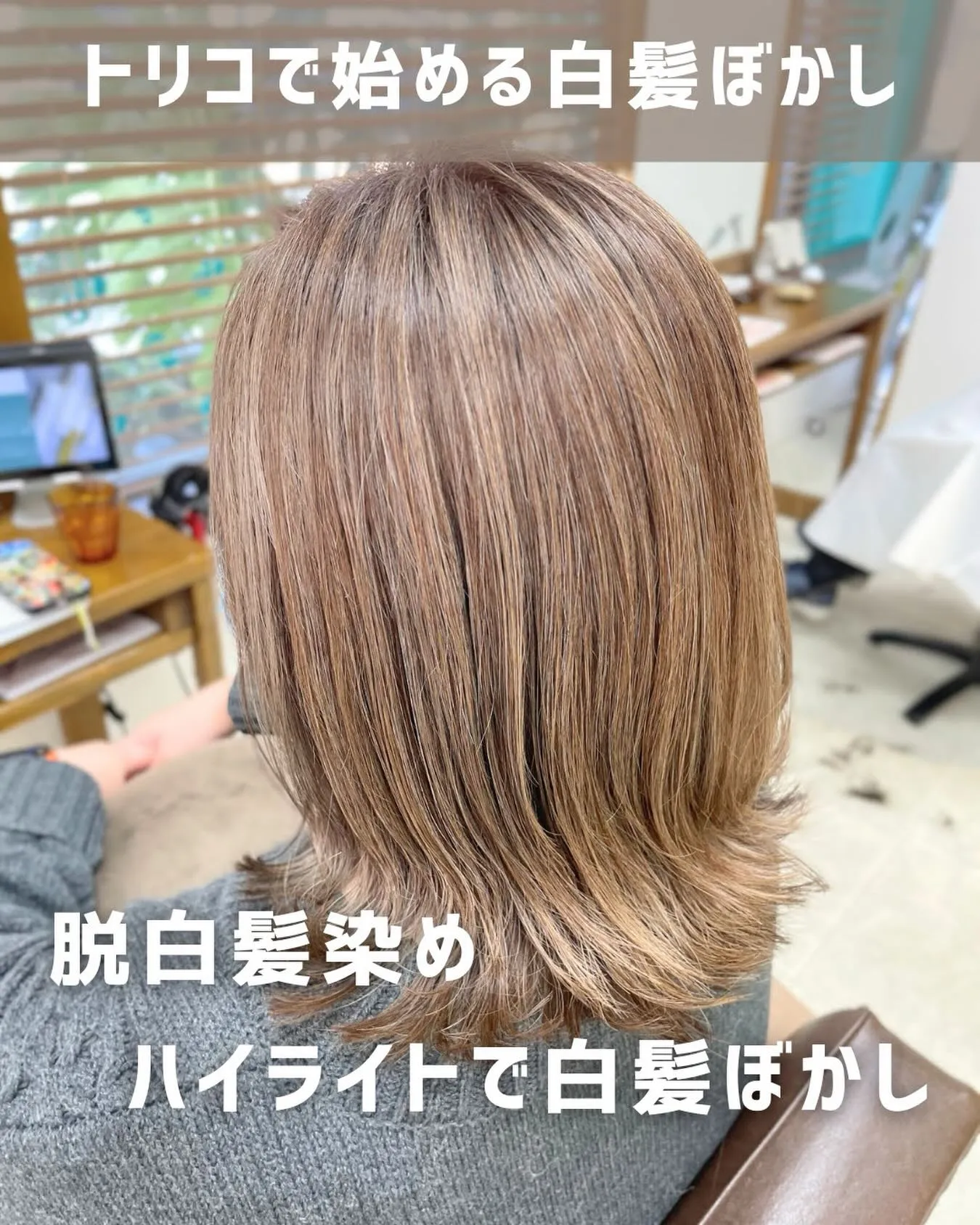 🎨【荻窪でハイライト・カラーなら美容室トリコ】にお任せくださ...