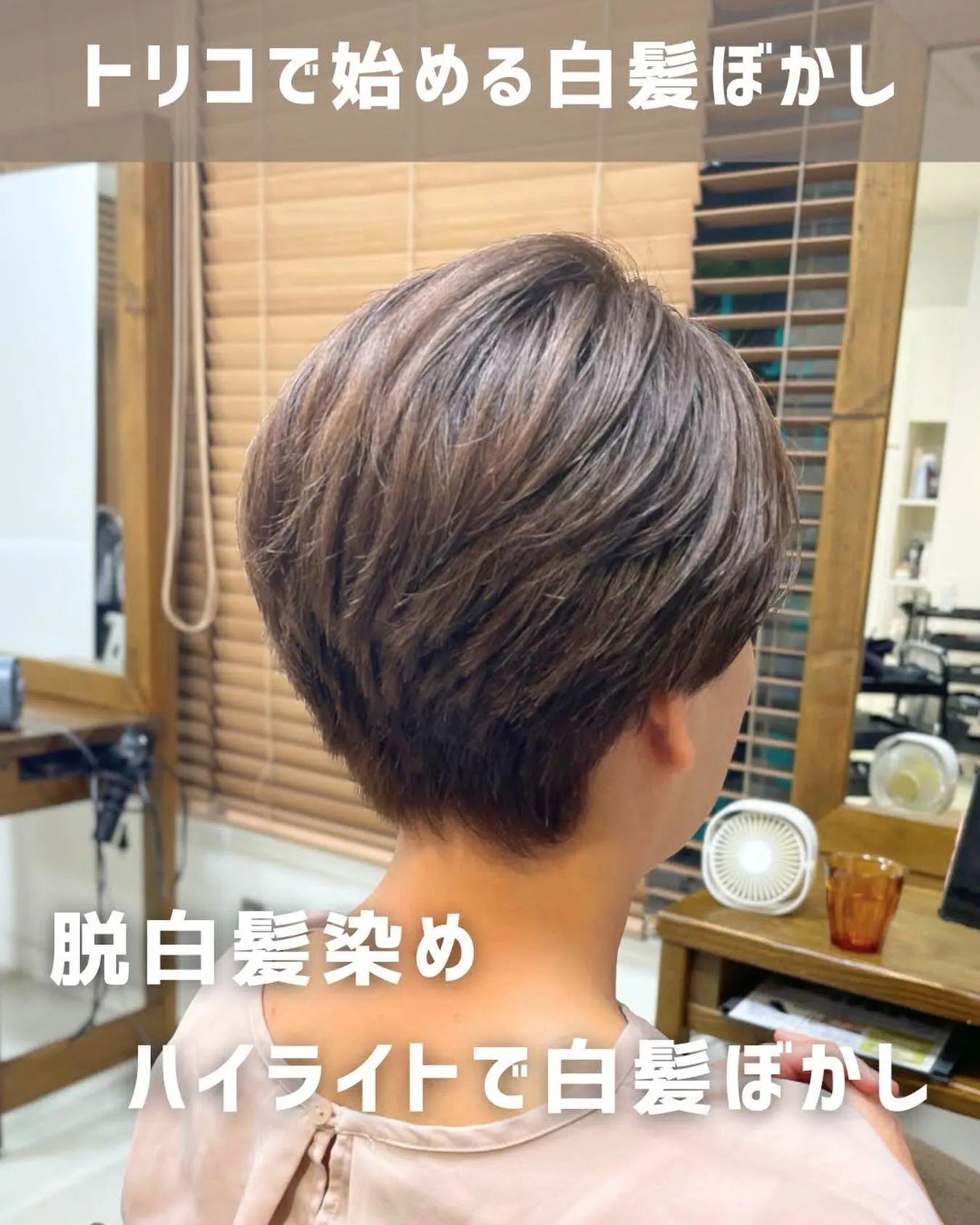 🎨【荻窪でハイライト・カラーなら美容室トリコ】にお任せくださ...