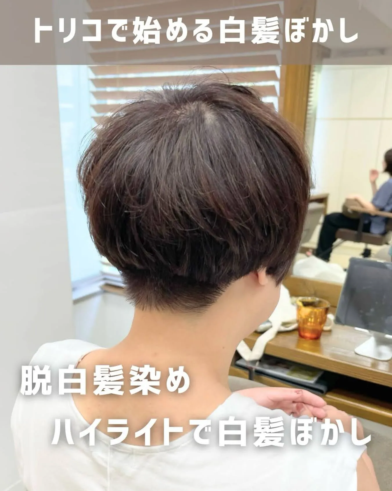 🎨【荻窪でハイライト・カラーなら美容室トリコ】にお任せくださ...