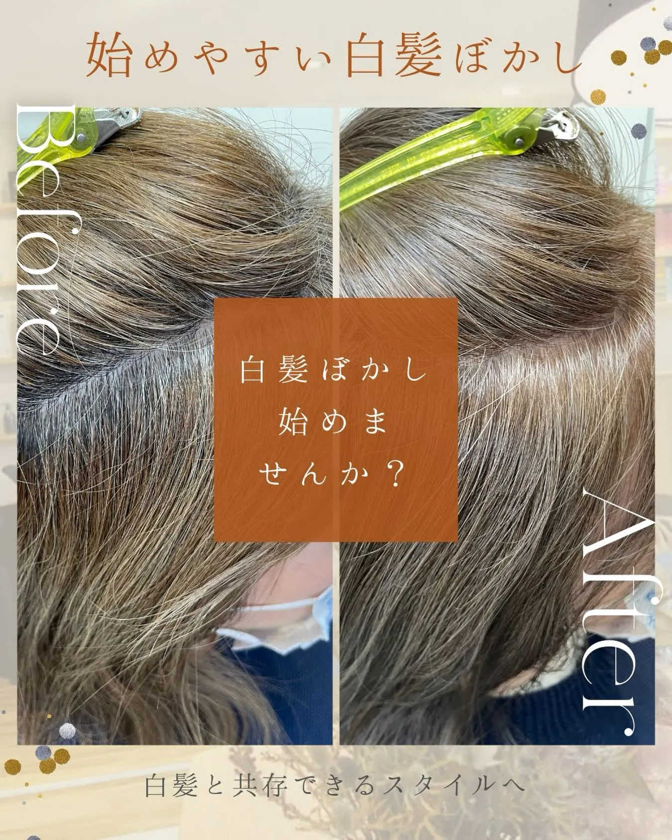 🎨【荻窪でハイライト・カラーなら美容室トリコ】にお任せくださ...