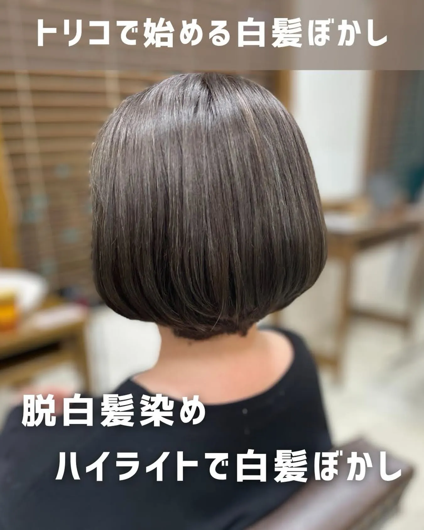 🎨【荻窪でハイライト・カラーなら美容室トリコ】にお任せくださ...