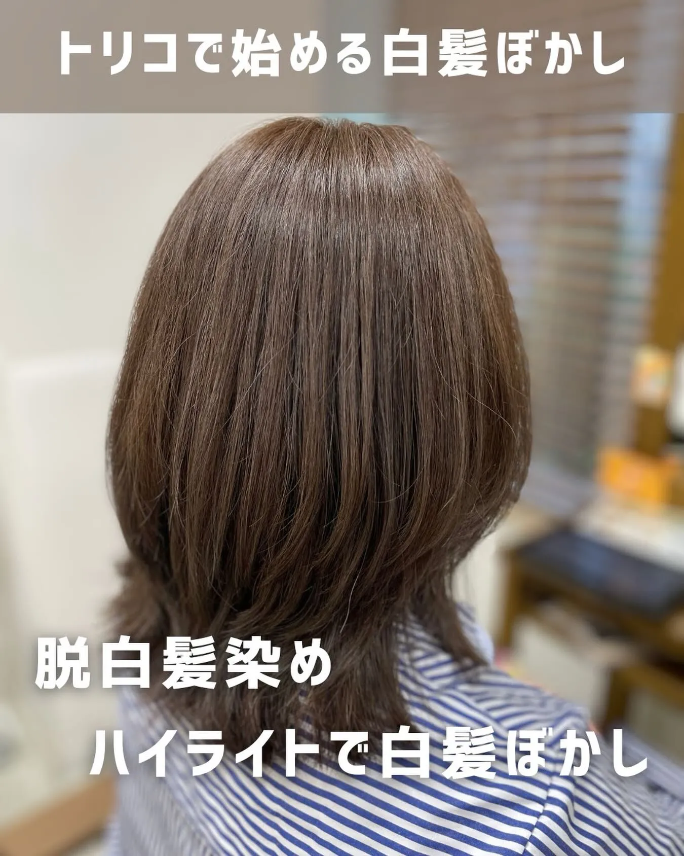 🎨【荻窪でハイライト・カラーなら美容室トリコ】にお任せくださ...