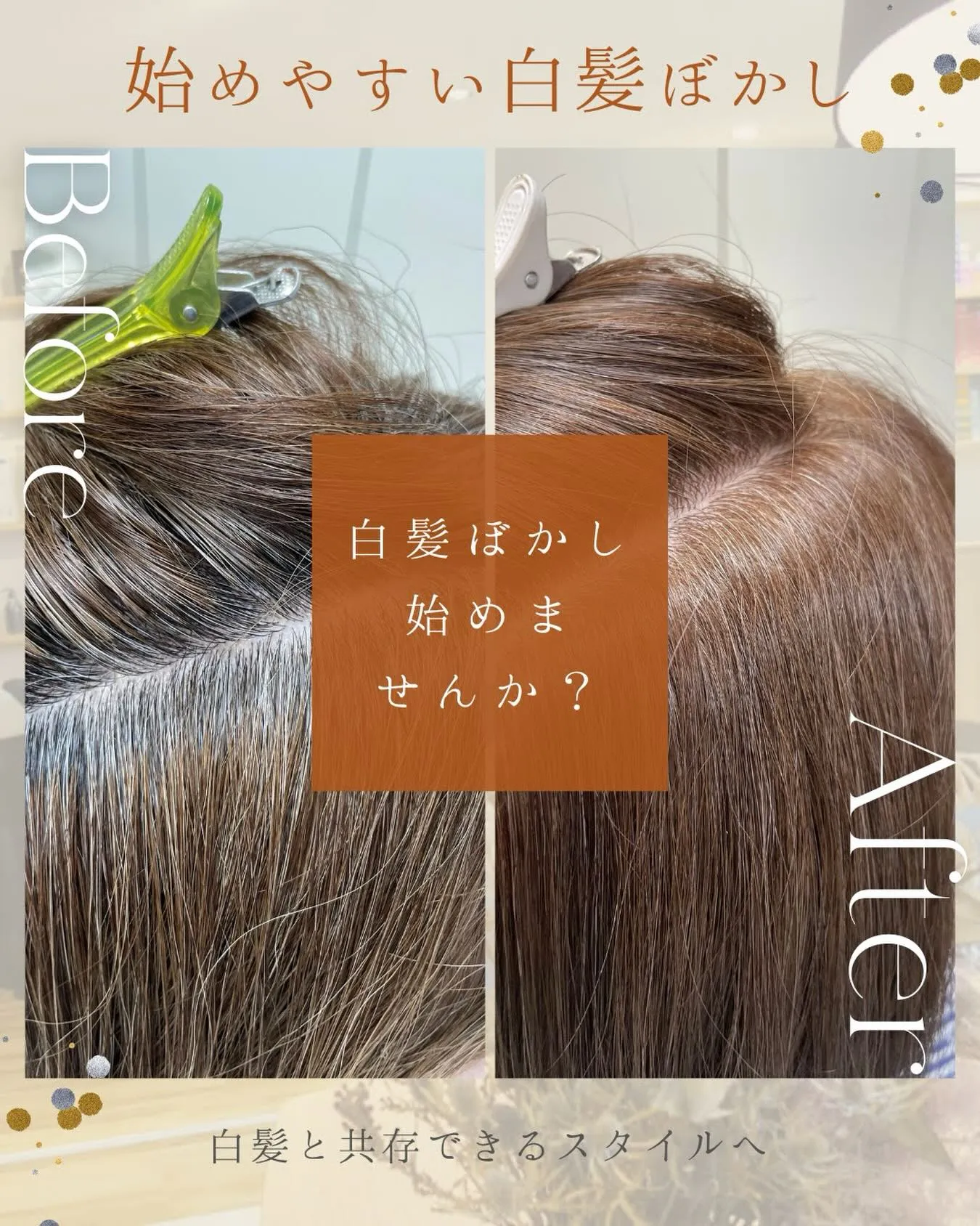 🎨【荻窪でハイライト・カラーなら美容室トリコ】にお任せくださ...