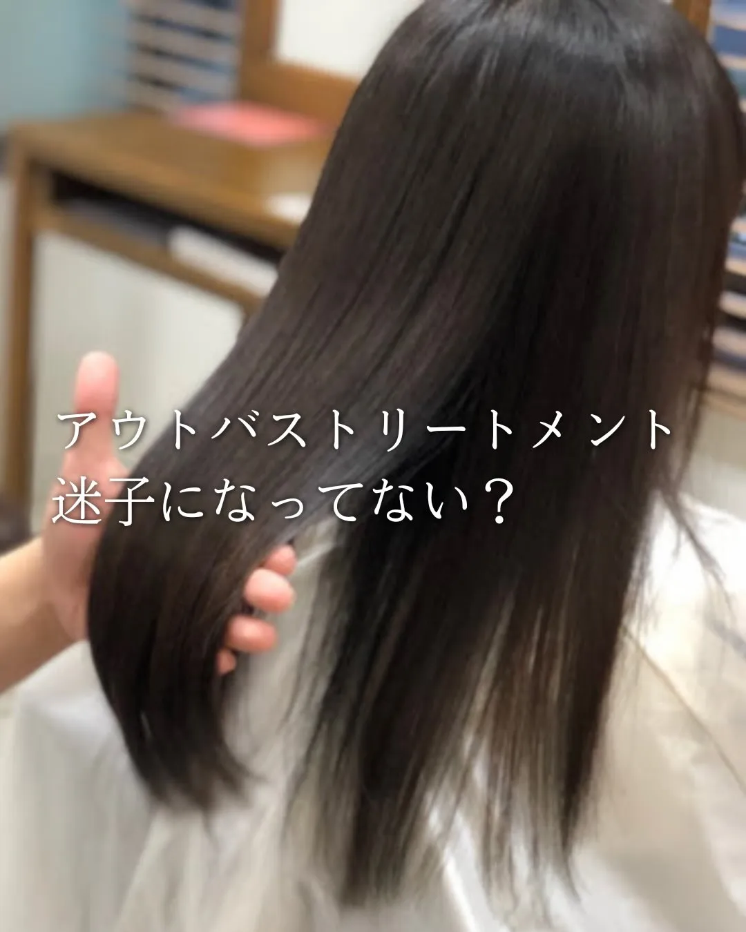 “自分の髪を好きになってもらいたい”