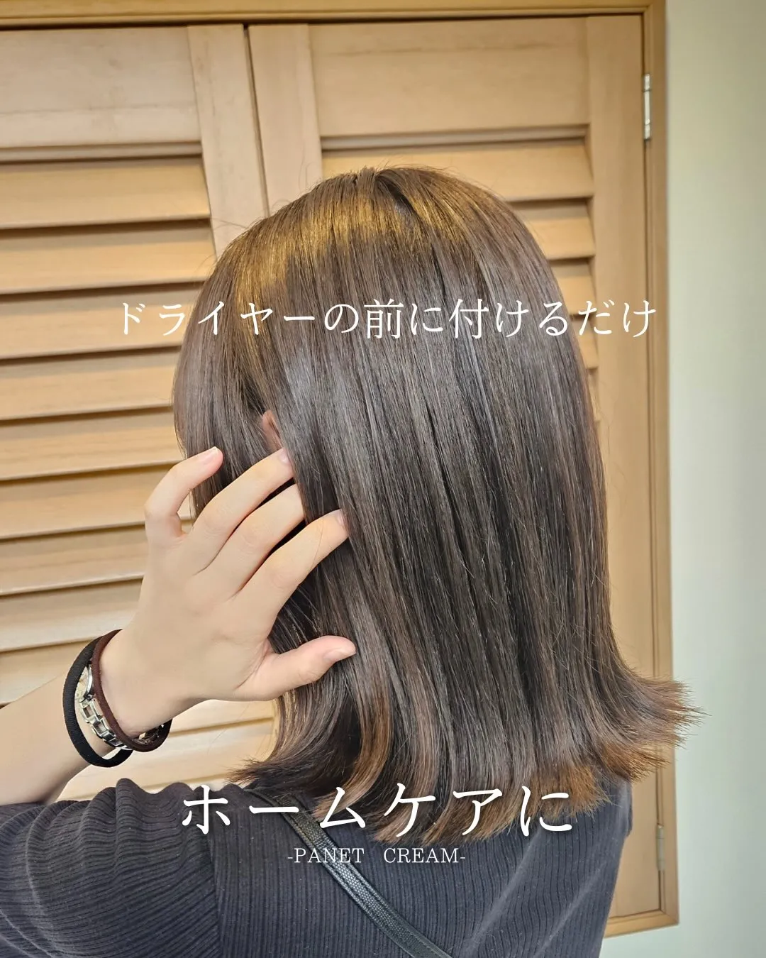 “自分の髪を好きになってもらいたい”