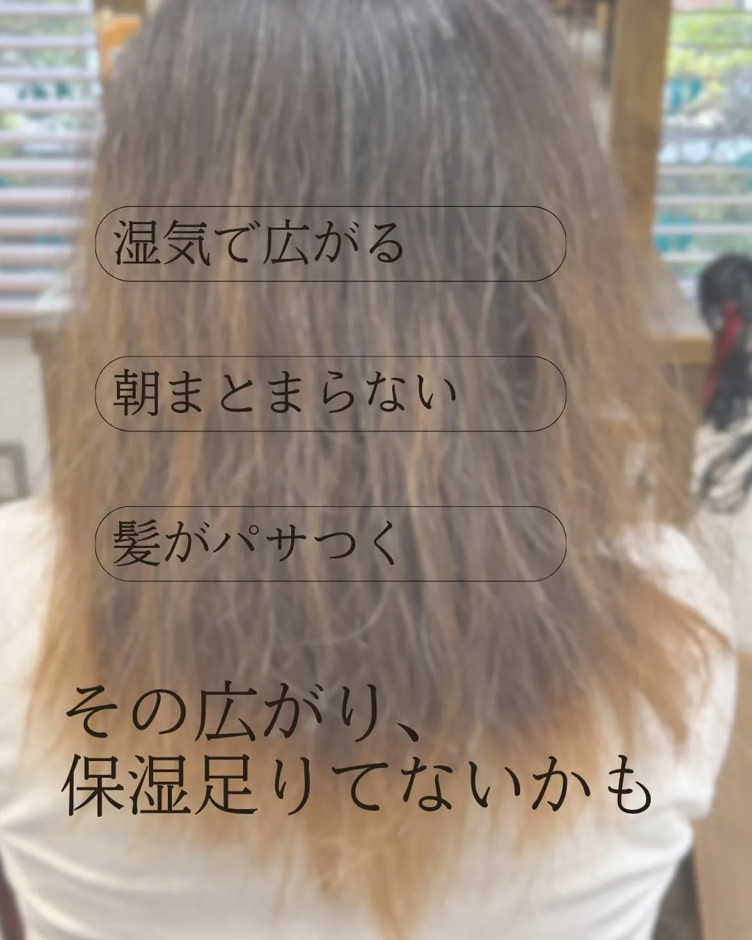 広がる髪、卒業しよう。