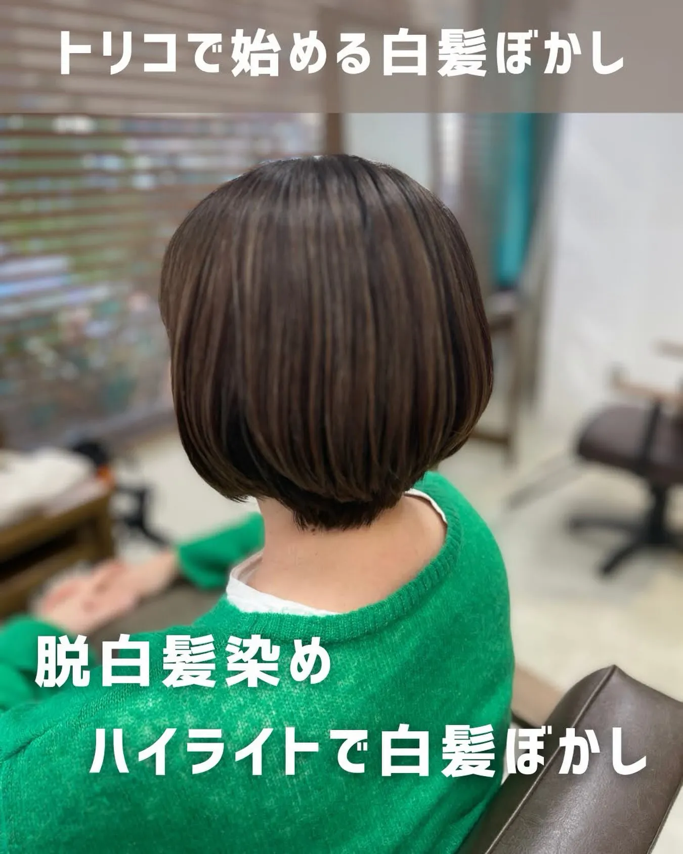 🎨【荻窪でハイライト・カラーなら美容室トリコ】にお任せくださ...