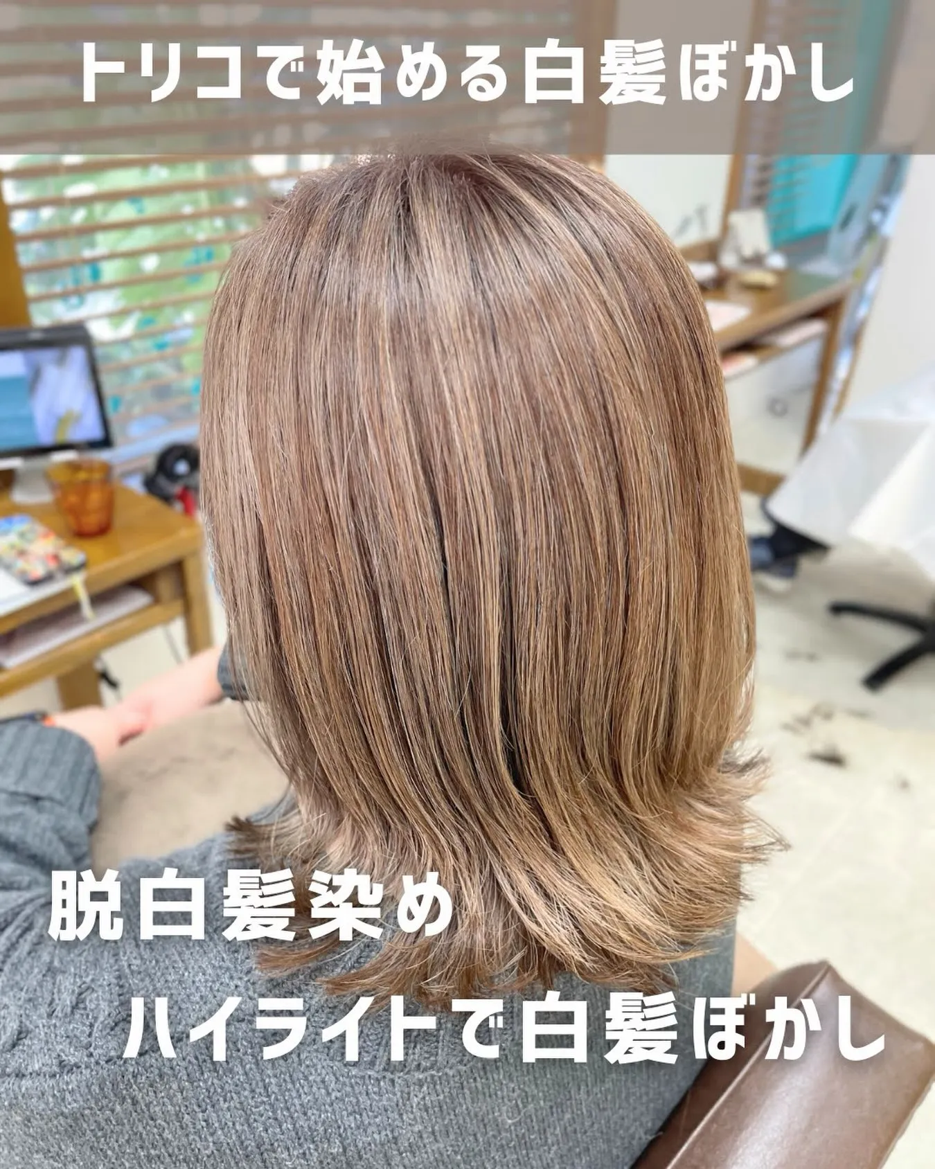 🎨【荻窪でハイライト・カラーなら美容室トリコ】にお任せくださ...