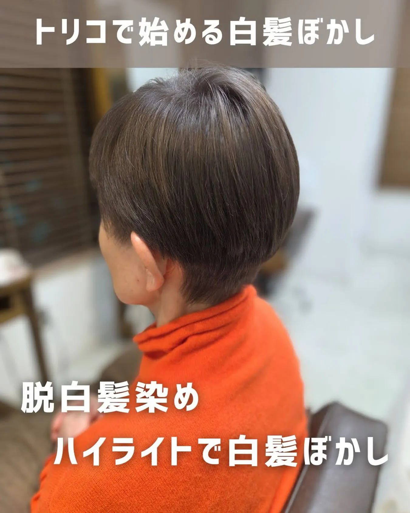 🎨【荻窪でハイライト・カラーなら美容室トリコ】にお任せくださ...