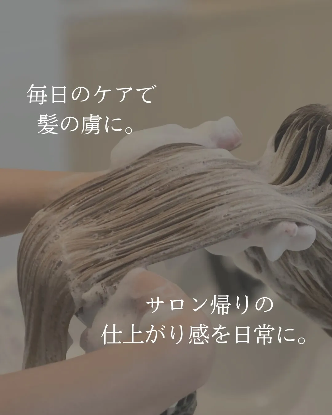 毎日のホームケア、何を使えばいいか迷ってない?🌿