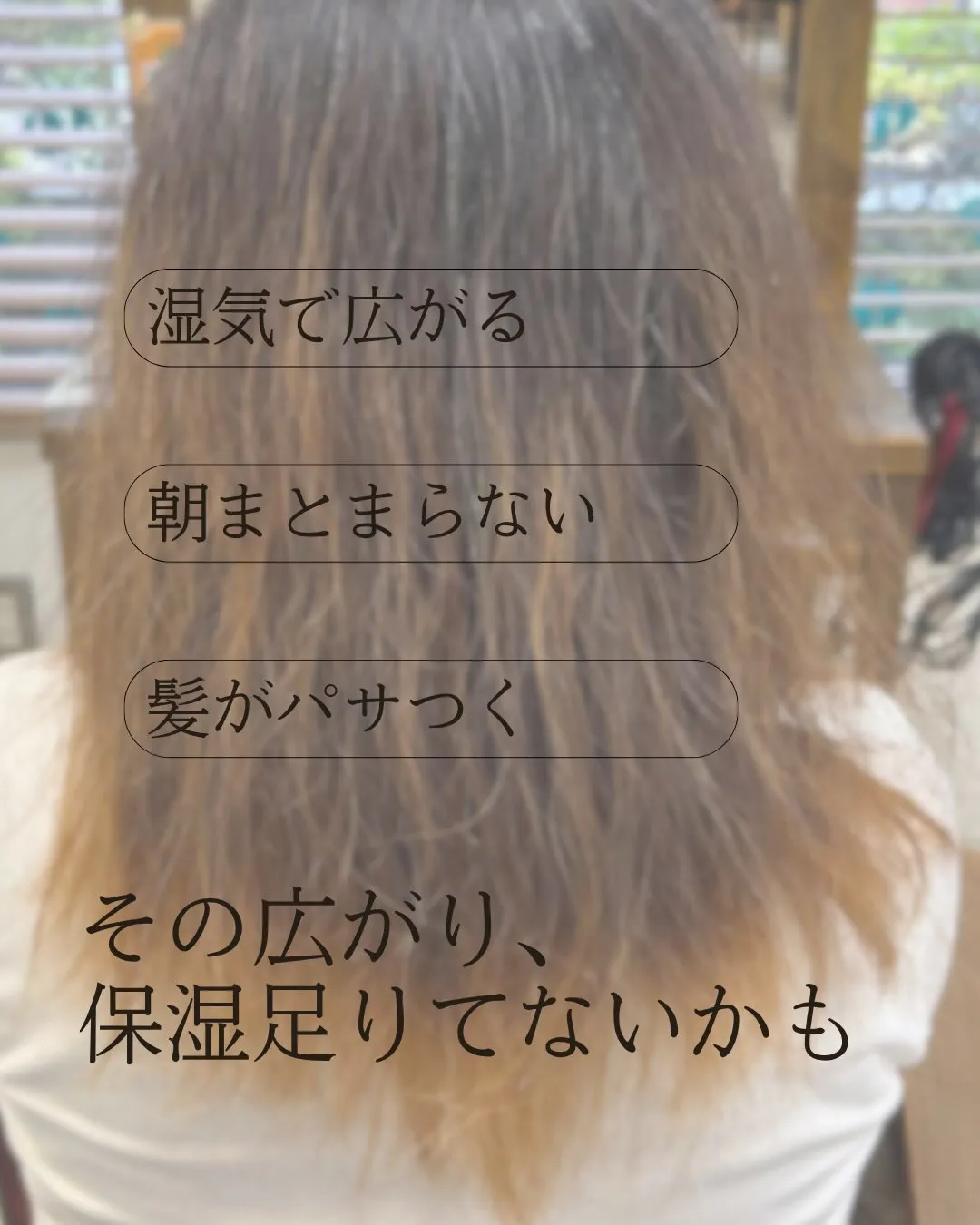 広がる髪、卒業しよう。