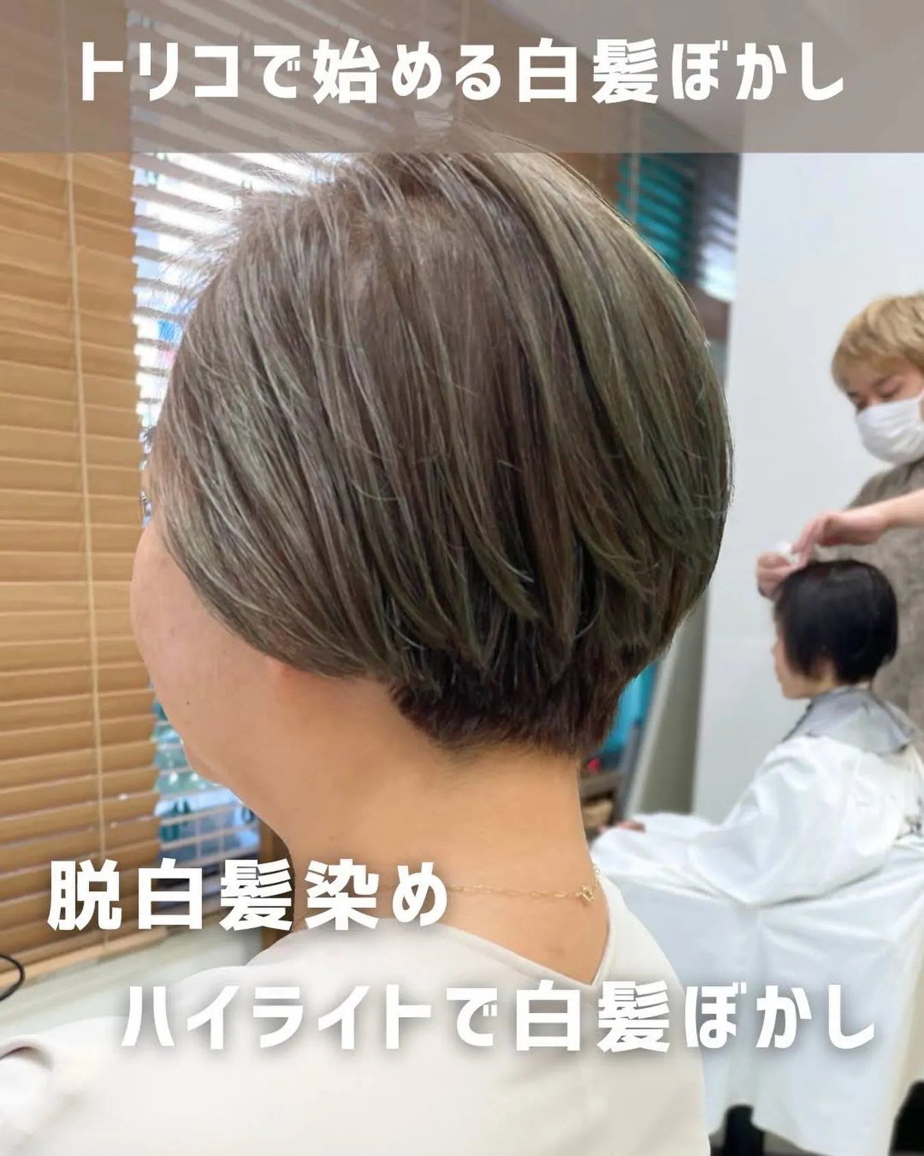 🎨【荻窪でハイライト・カラーなら美容室トリコ】にお任せくださ...