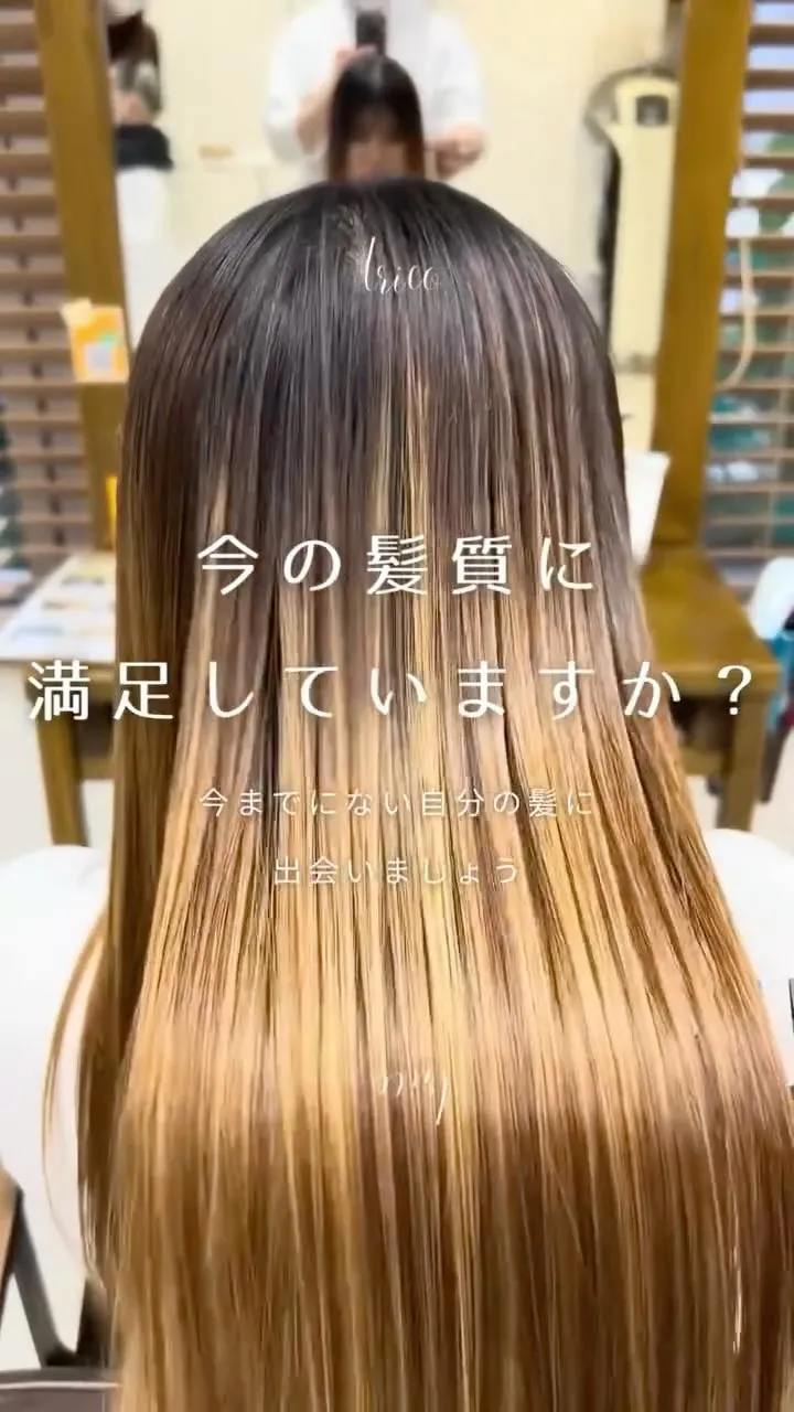 📍荻窪美容室トリコで話題の【髪質改善ストレート】✨