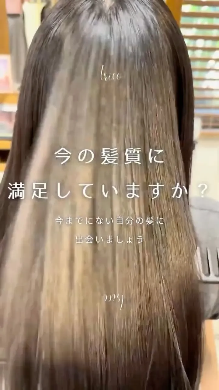 📍荻窪美容室トリコで話題の【髪質改善ストレート】✨