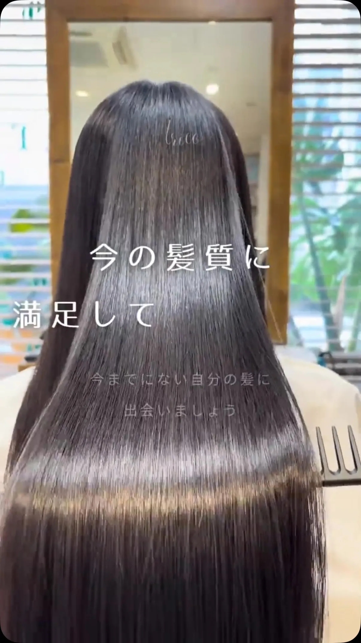 美容室トリコ荻窪で話題の【髪質改善ストレート】✨