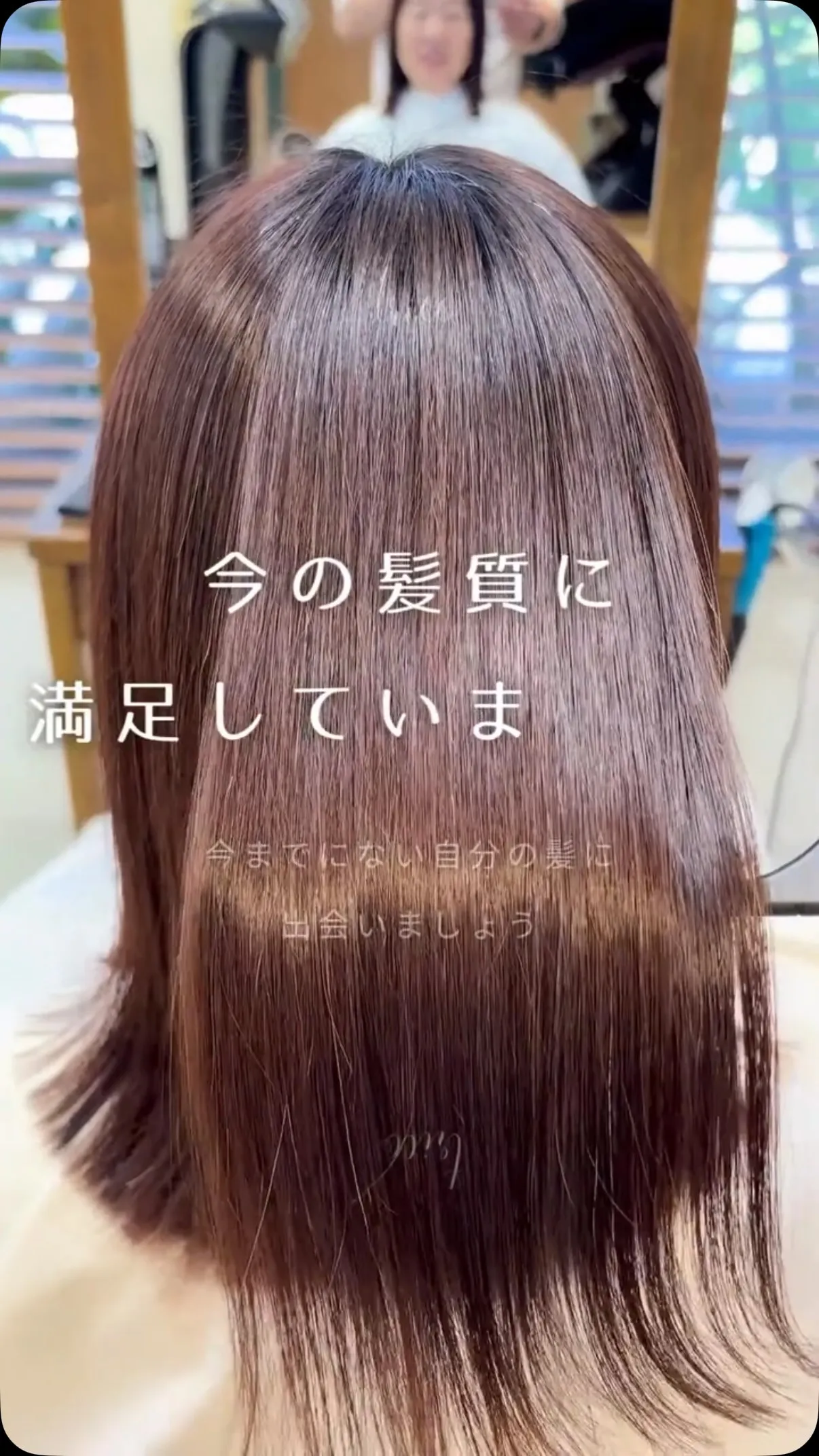 美容室トリコ荻窪で話題の【髪質改善ストレート】✨