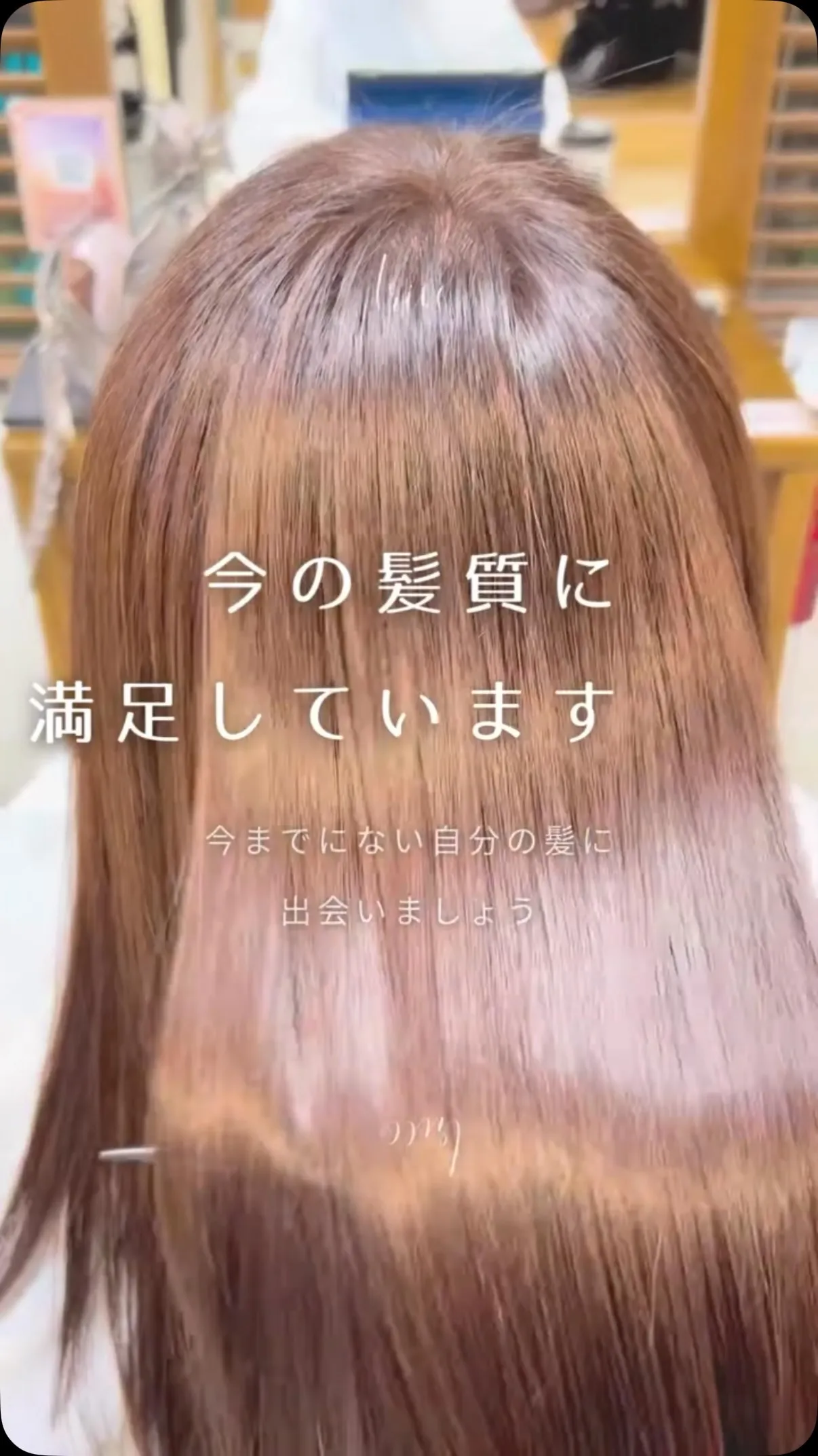 美容室トリコ荻窪で話題の【髪質改善ストレート】✨