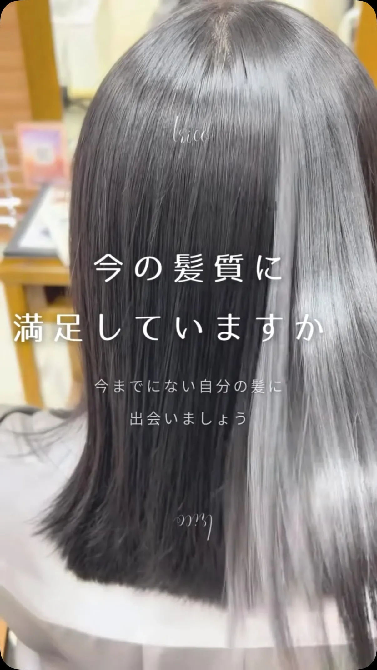 美容室トリコ荻窪で話題の【髪質改善ストレート】✨