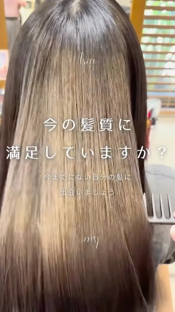 美容室トリコ荻窪で話題の【髪質改善ストレート】✨