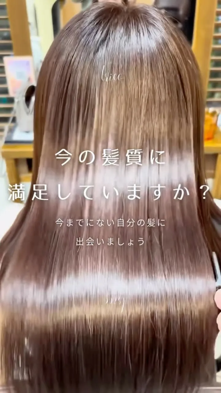 美容室トリコ荻窪で話題の【髪質改善ストレート】✨