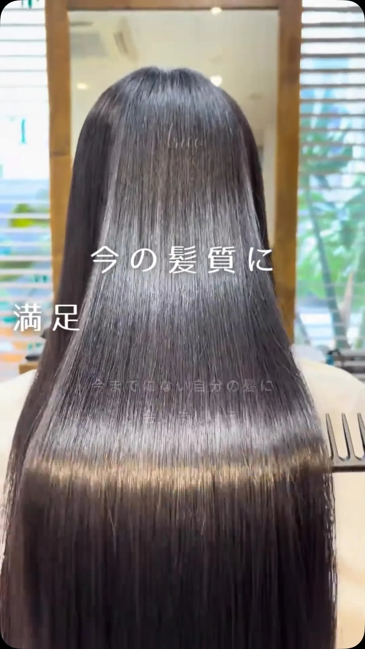 美容室トリコ荻窪で話題の【髪質改善ストレート】✨