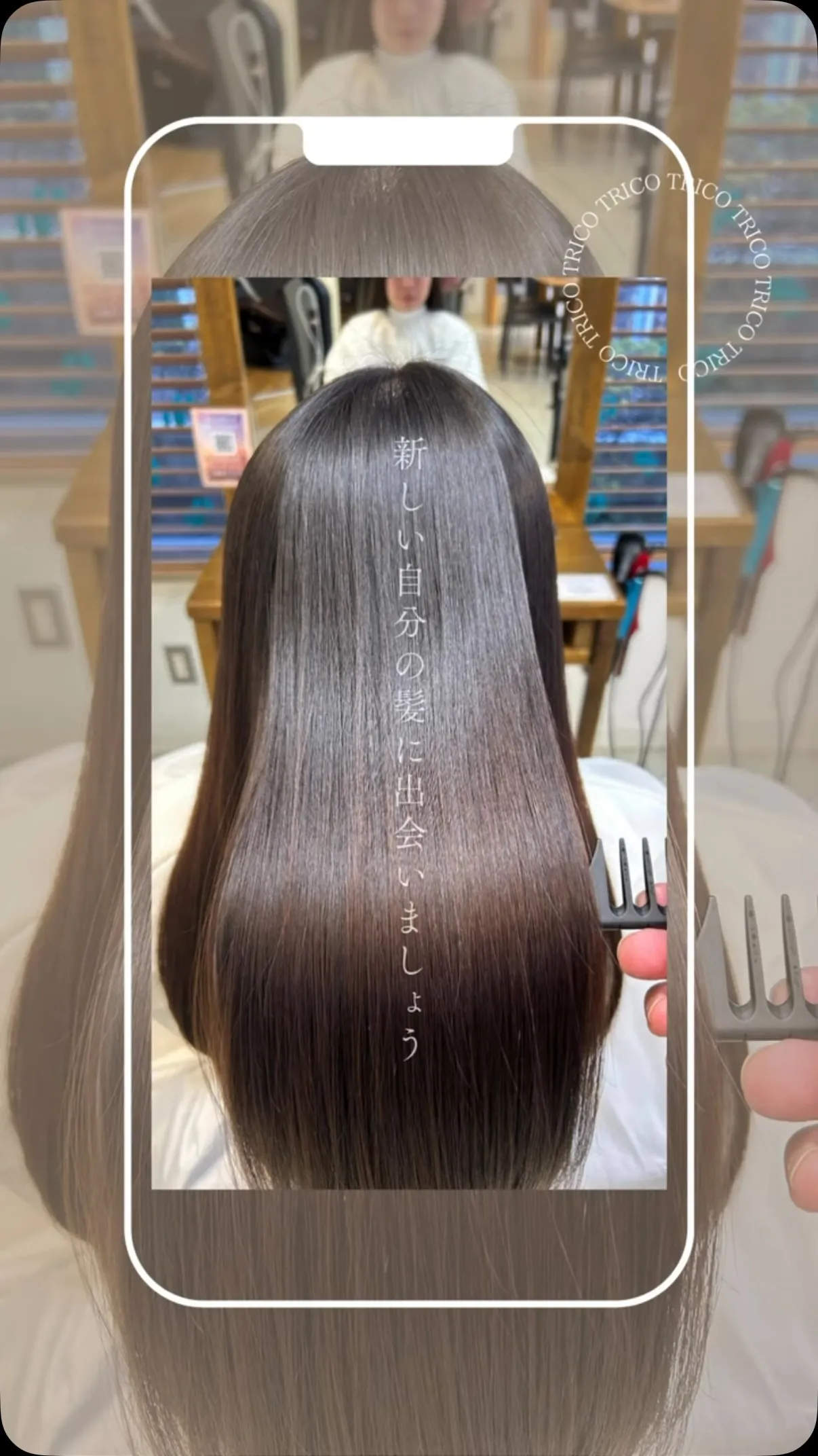 荻窪美容室トリコで話題の【髪質改善ストレート】✨