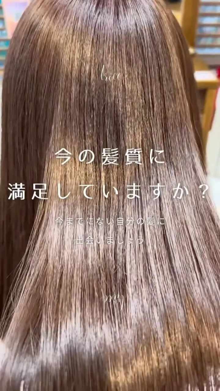 荻窪美容室トリコで話題の【髪質改善ストレート】✨