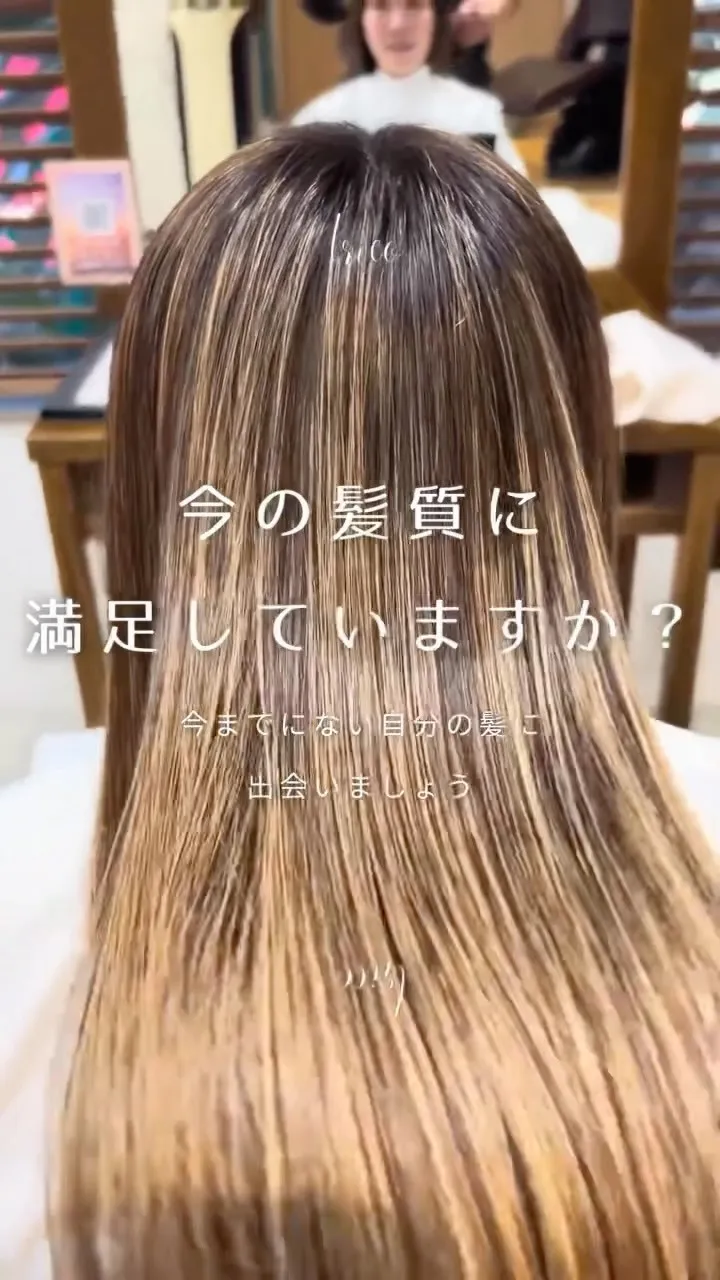 荻窪美容室トリコで話題の【髪質改善ストレート】✨