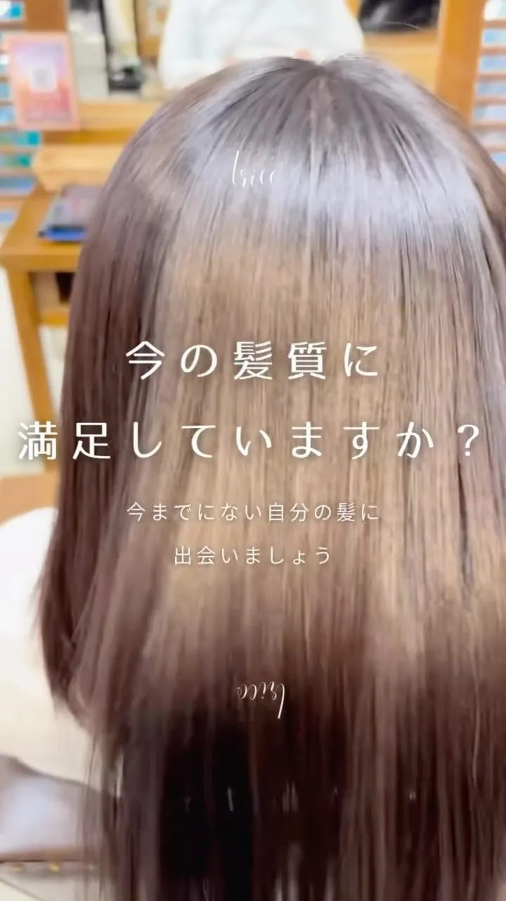荻窪美容室トリコで話題の【髪質改善ストレート】✨