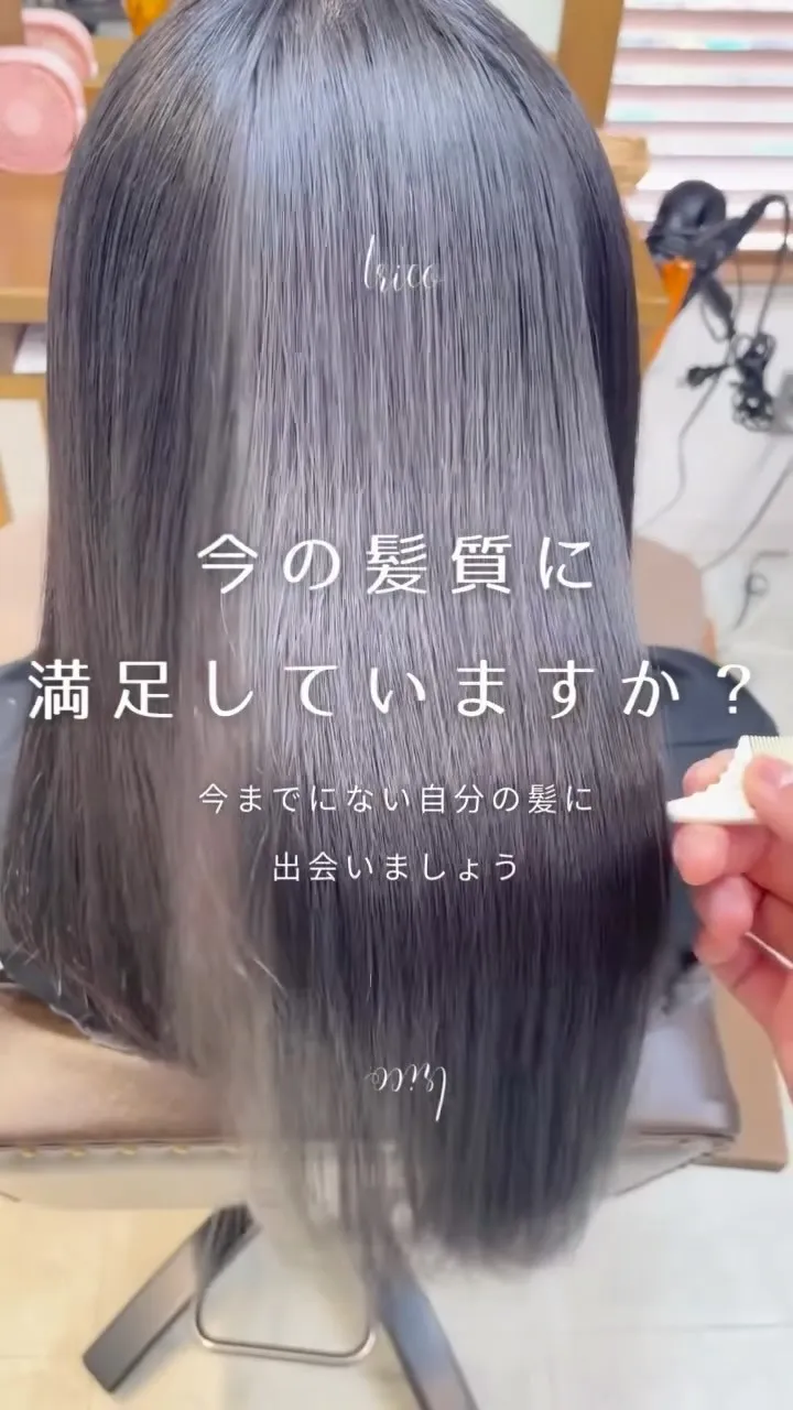 荻窪美容室トリコで話題の【髪質改善ストレート】✨