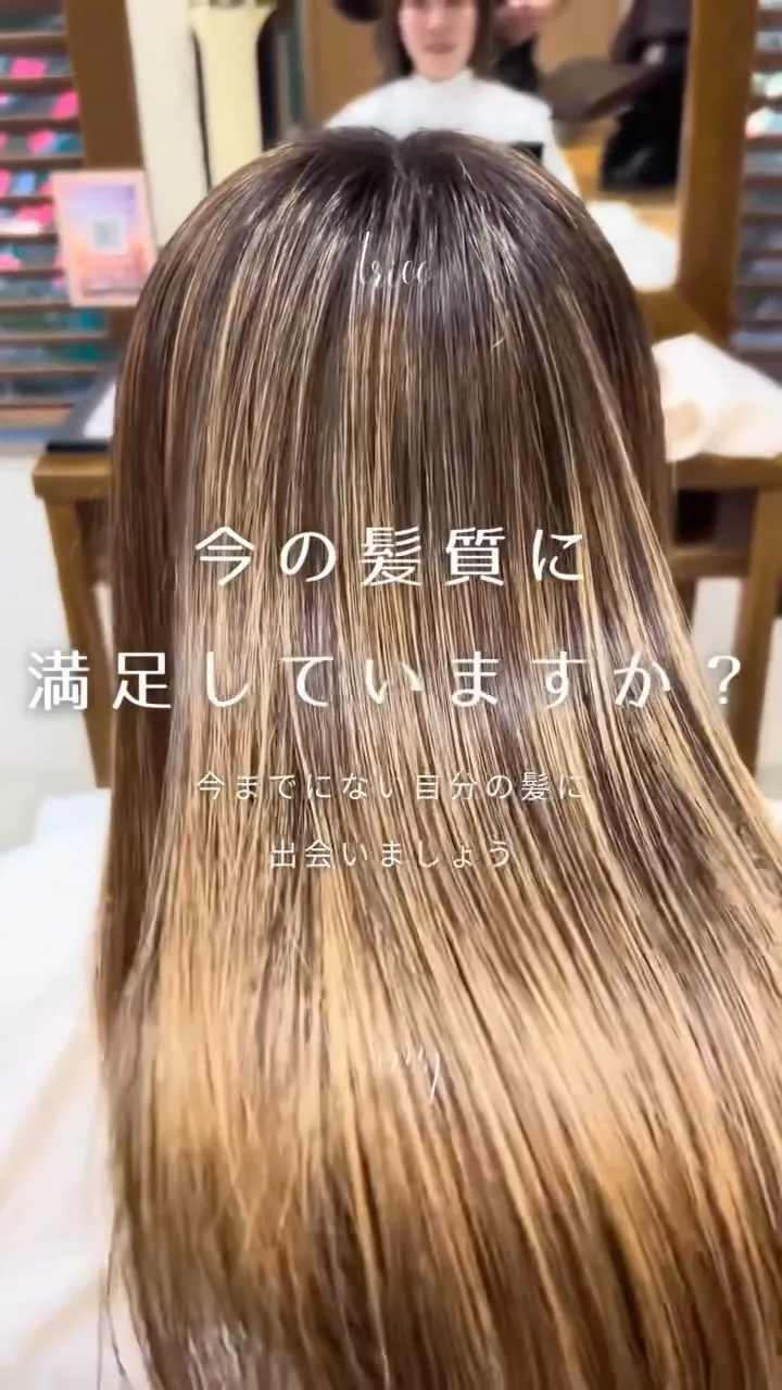 荻窪美容室トリコで話題の【髪質改善ストレート】✨
