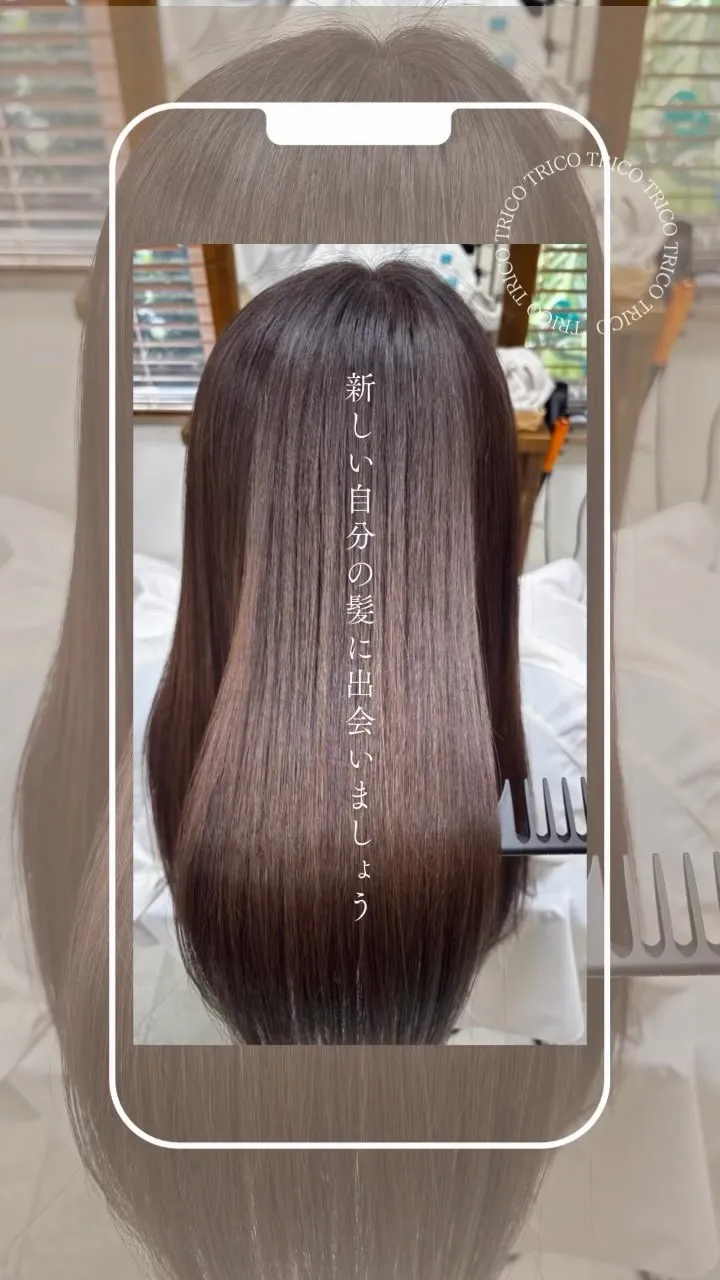 荻窪美容室トリコで話題の【髪質改善ストレート】✨